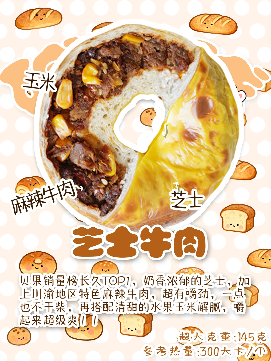 🌶️咸辣口贝果直接把眉毛都给香掉了❗❗