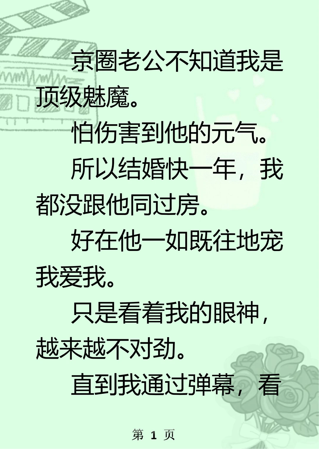 禁欲魅魔：老公竟比我还能吸？