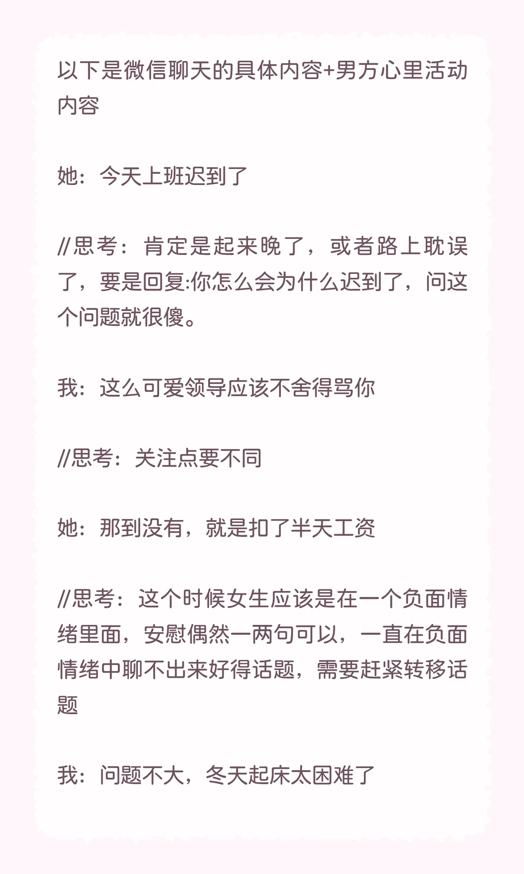 高情商撩妹案例+思考内容