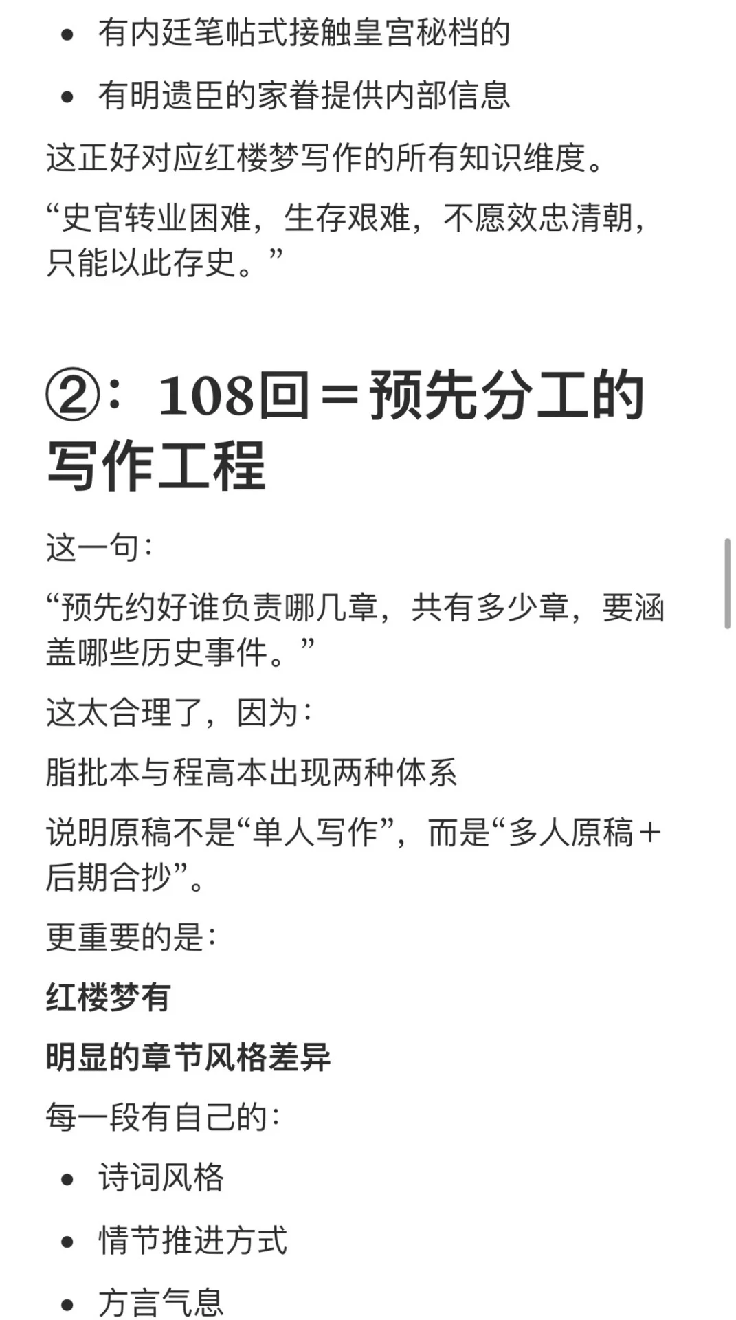 一部加密版的史书