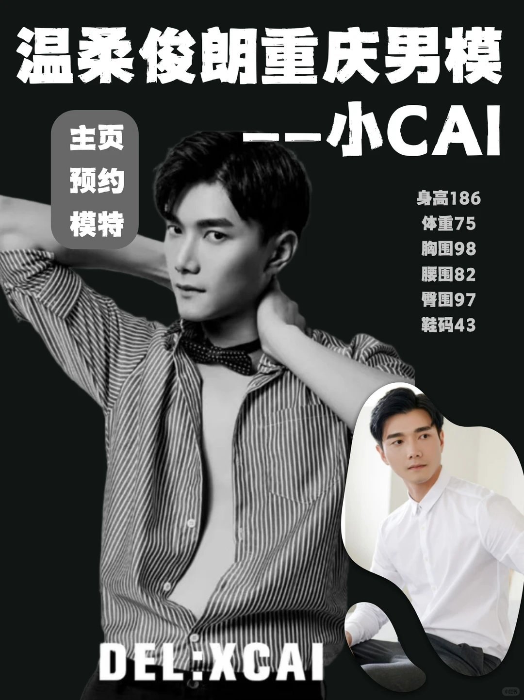 186的温柔居家型重庆男模 气质绝了！