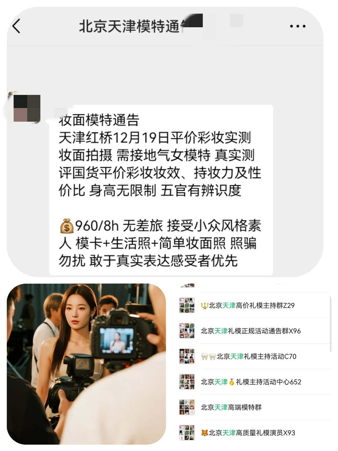 天津妆面模特900+来自天津模特通告群