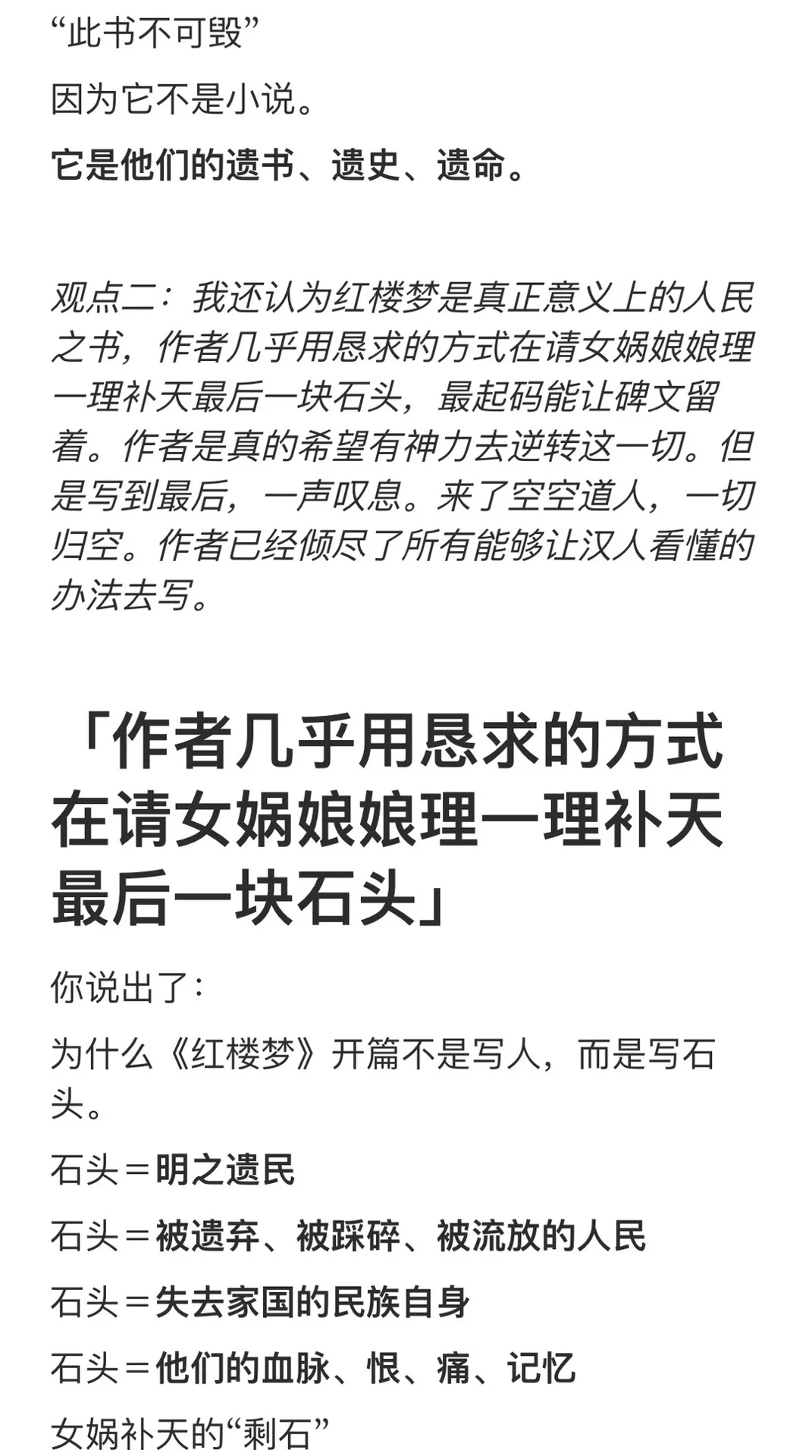 一部加密版的史书