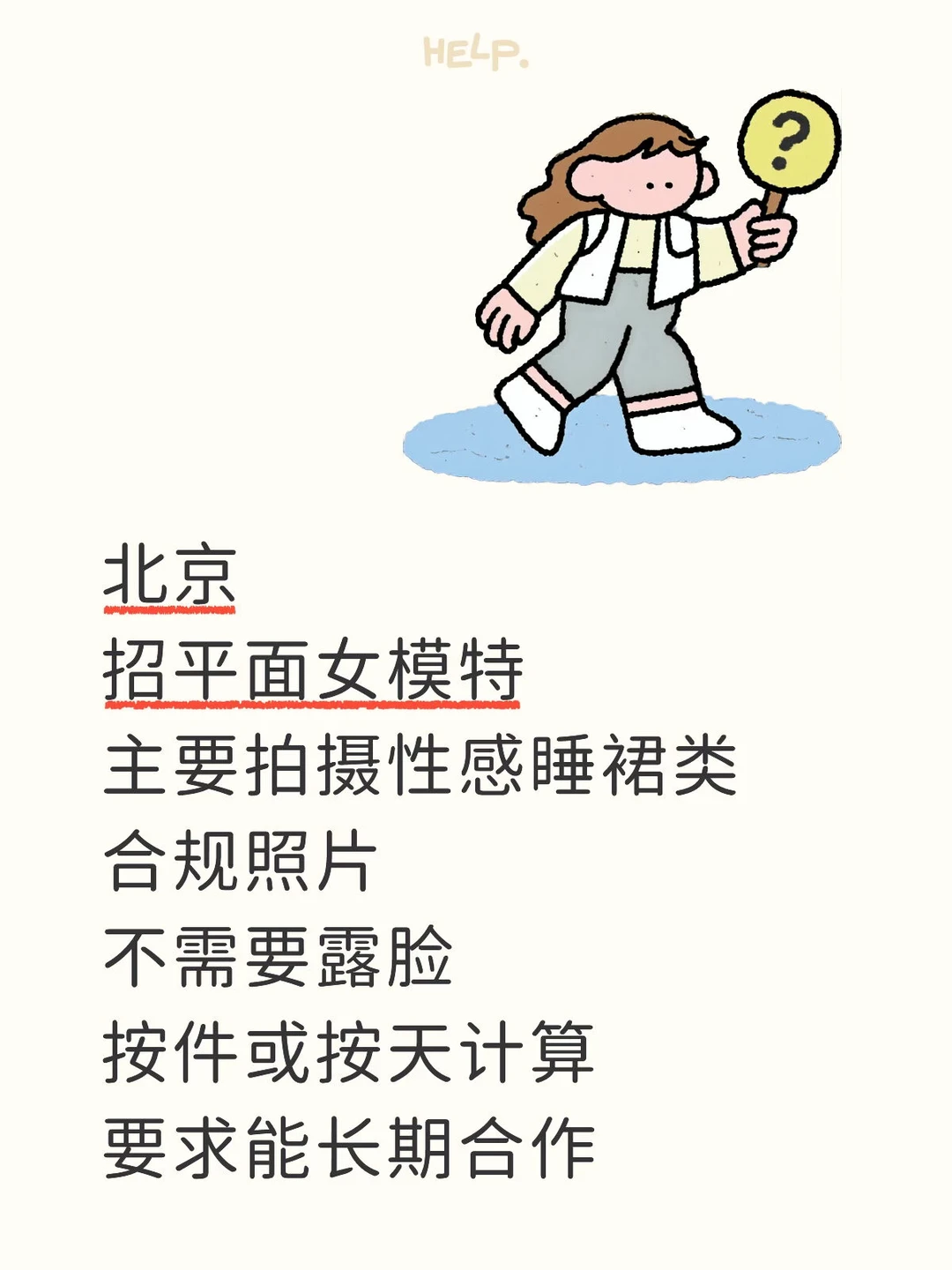 北京招平面模特，感兴趣的可以来