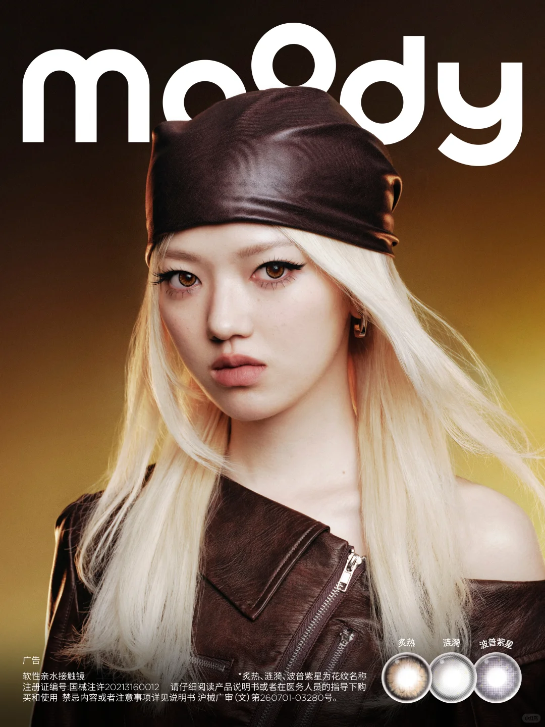 重磅上新✨年末定制辣妹混血瞳 速来玩妆！