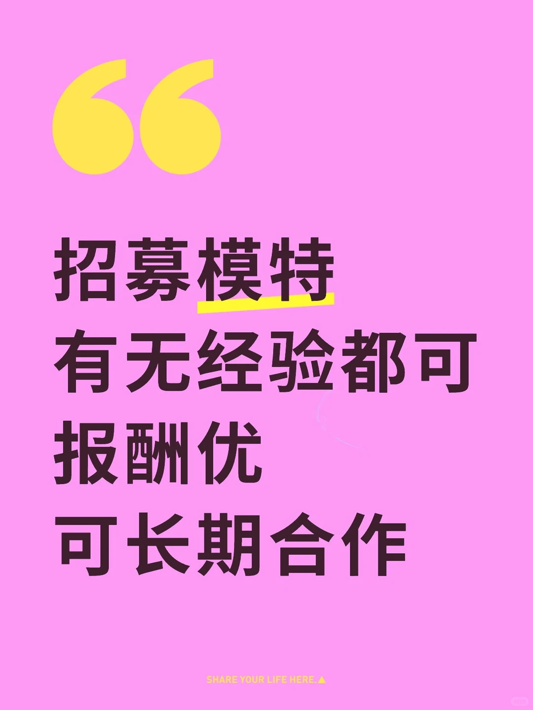 招聘女性模特！绿色，大偿！
