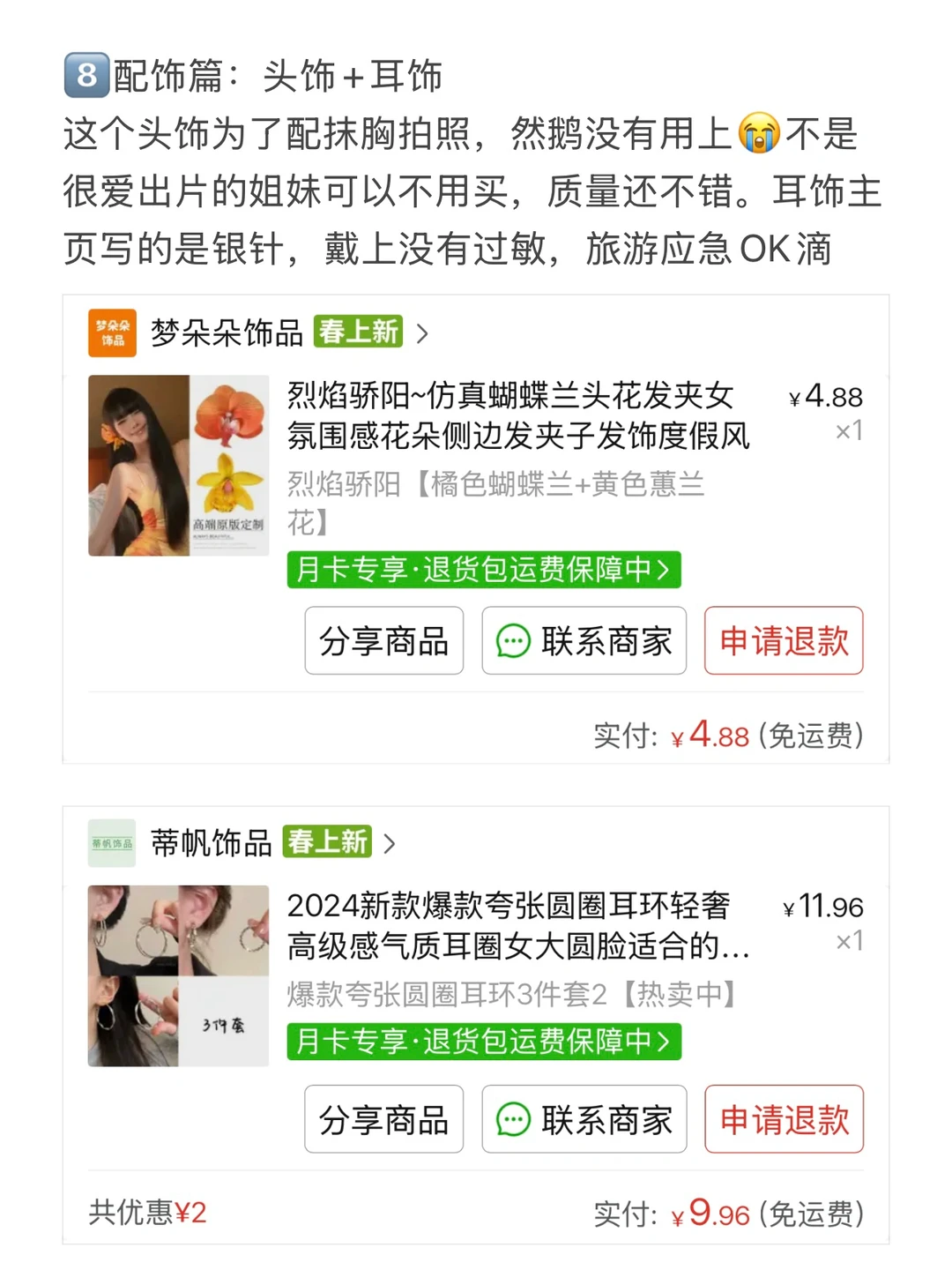 三亚|低成本旅行好物/穿搭/游泳👗🔗