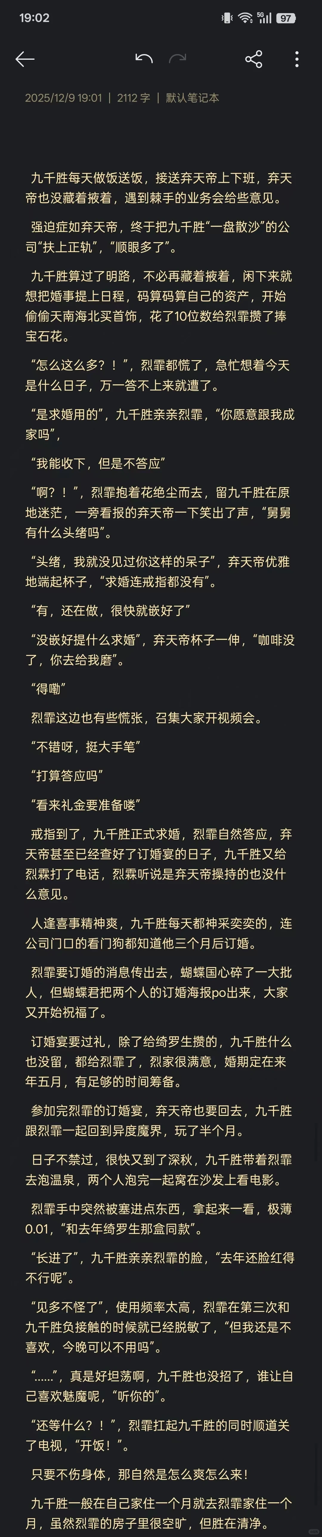 【九暴】天生尤物·结婚生子