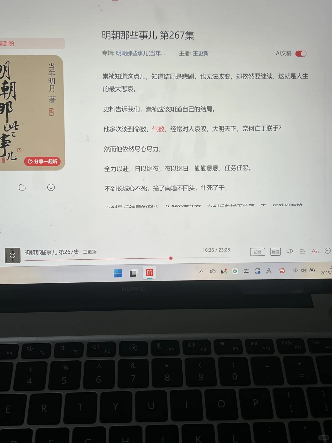 咱们明朝那些事儿
