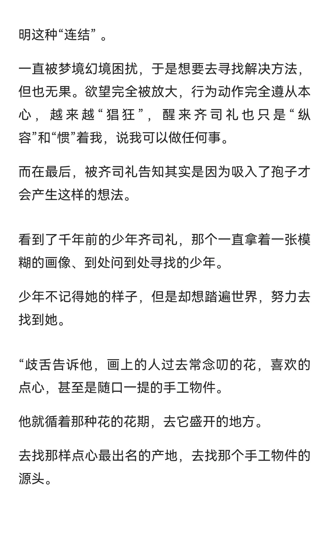 齐司礼·伴生千象