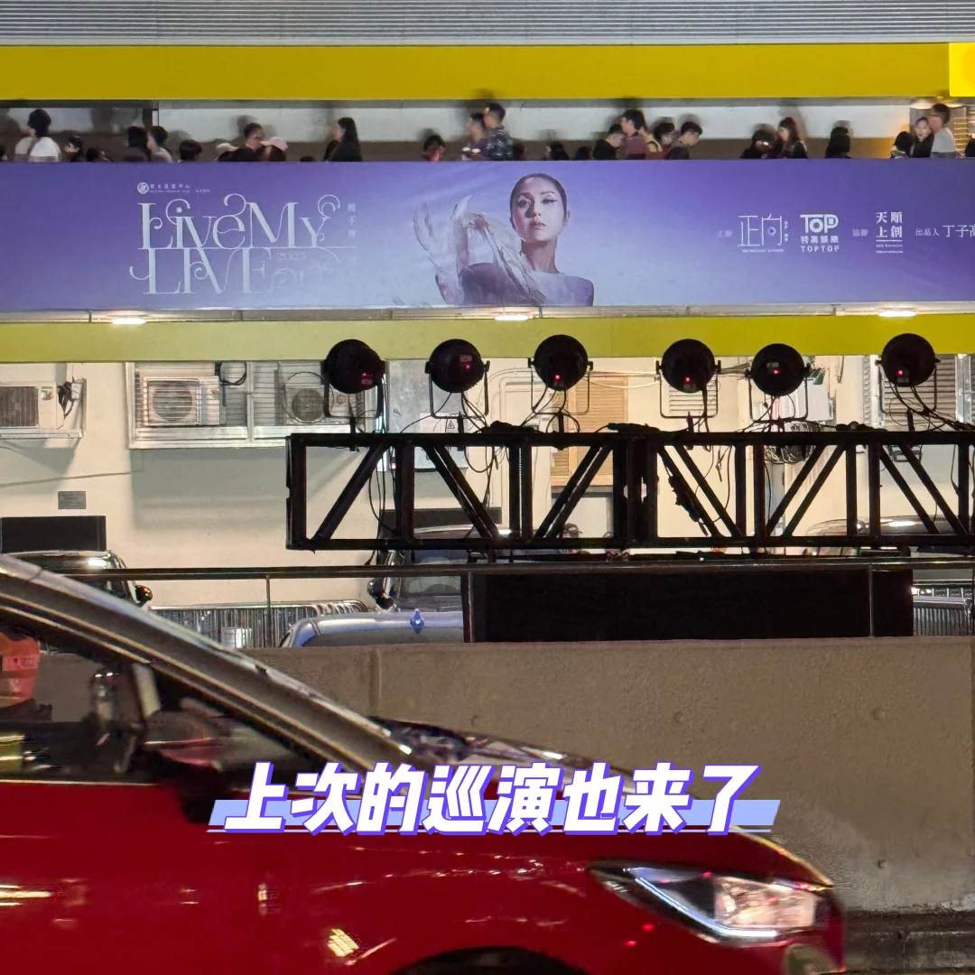香港看演唱会30小时主打一个快！