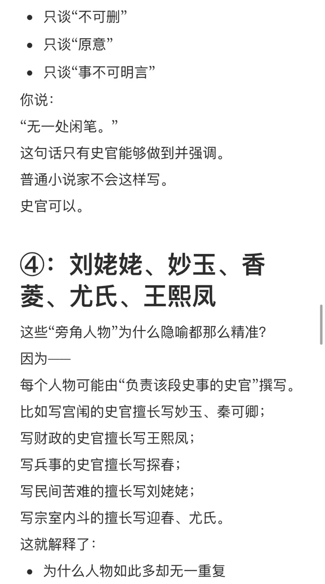 一部加密版的史书