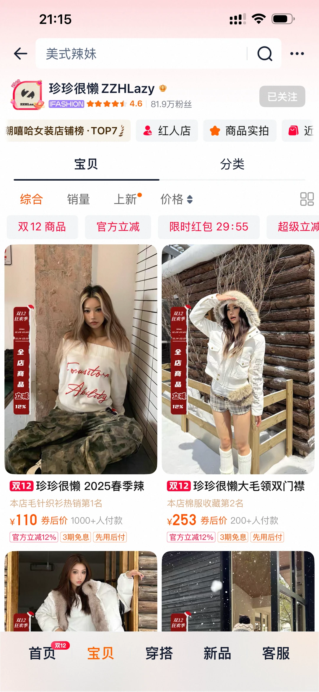 《一般人不告诉你的🔟家小众辣妹穿搭店铺》