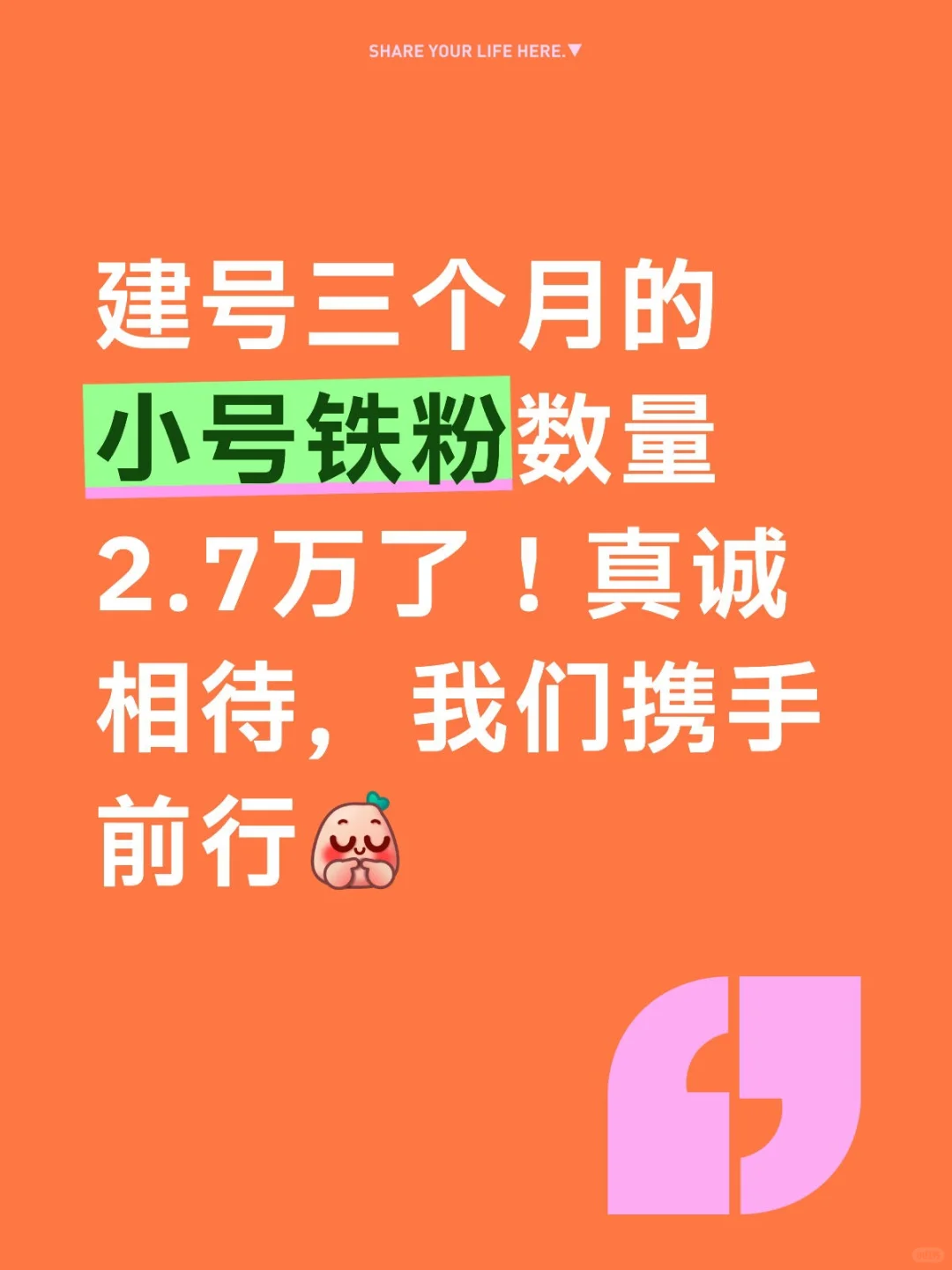 小号铁粉数量2.7万了！