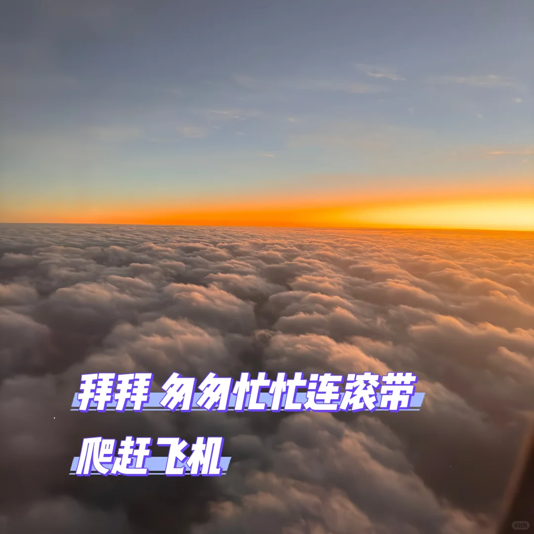 香港看演唱会30小时主打一个快！