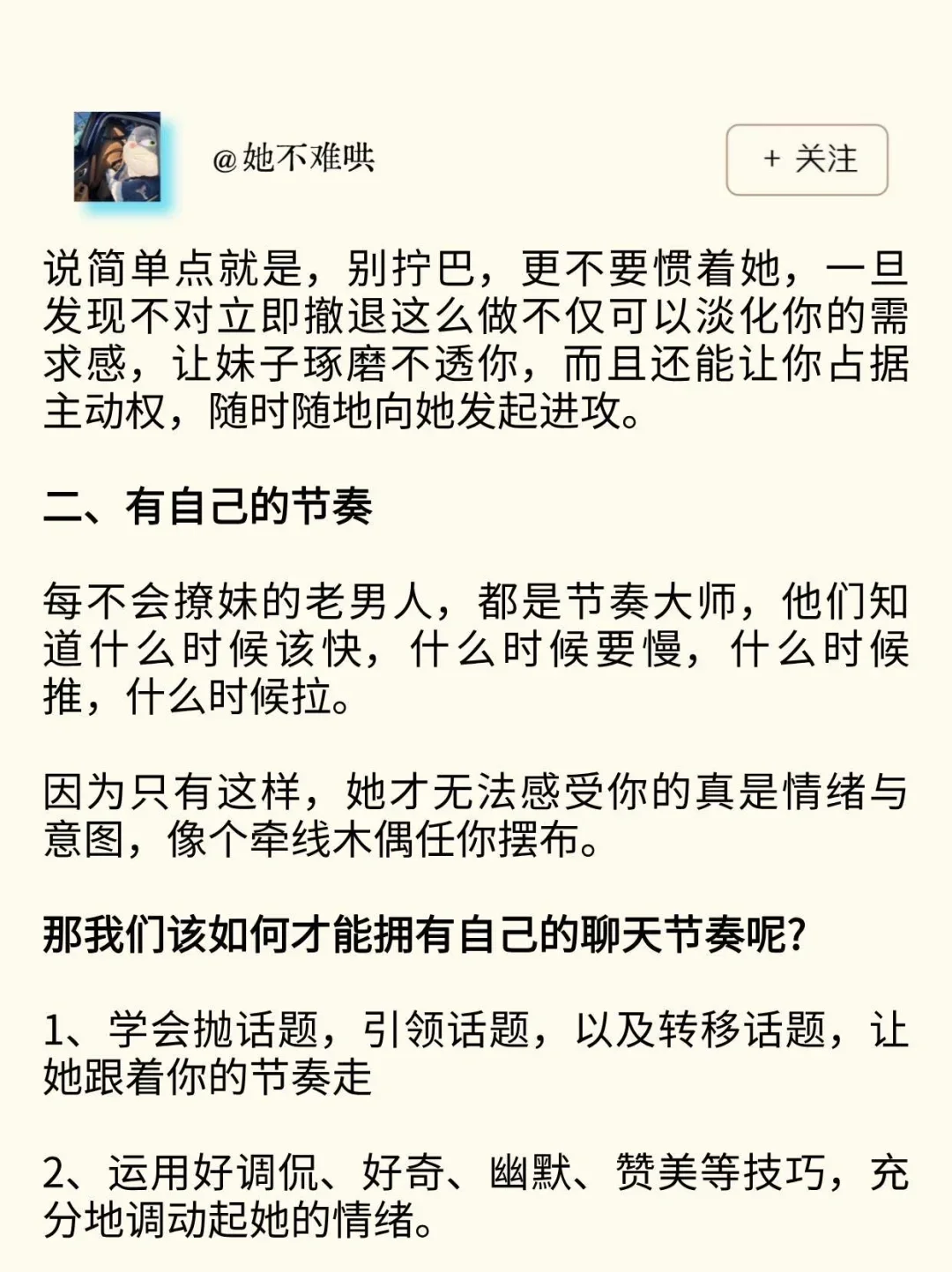 成熟男人拿下小姑娘的正确招数