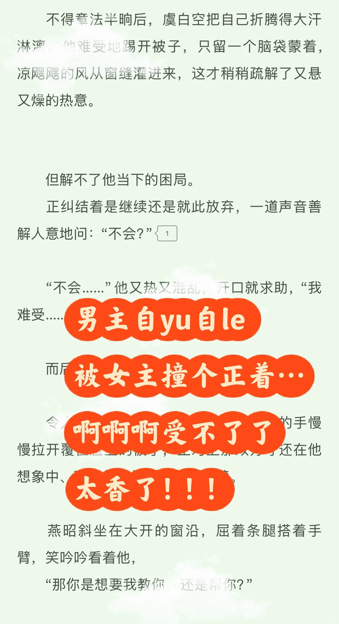 GB男主…被女主看见，哭着求女主别讨厌他🤣