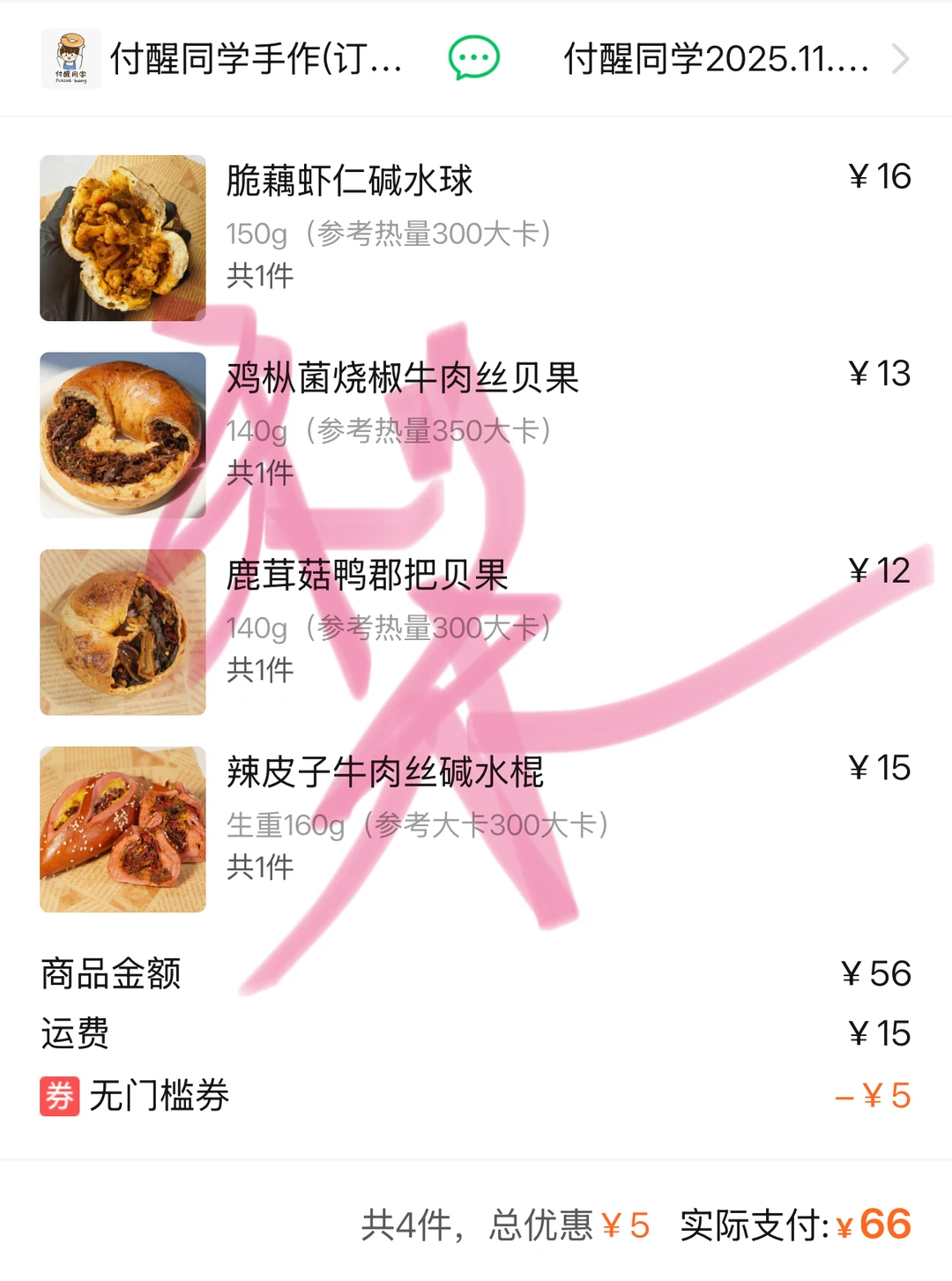 付醒同学手作面包测评✍️