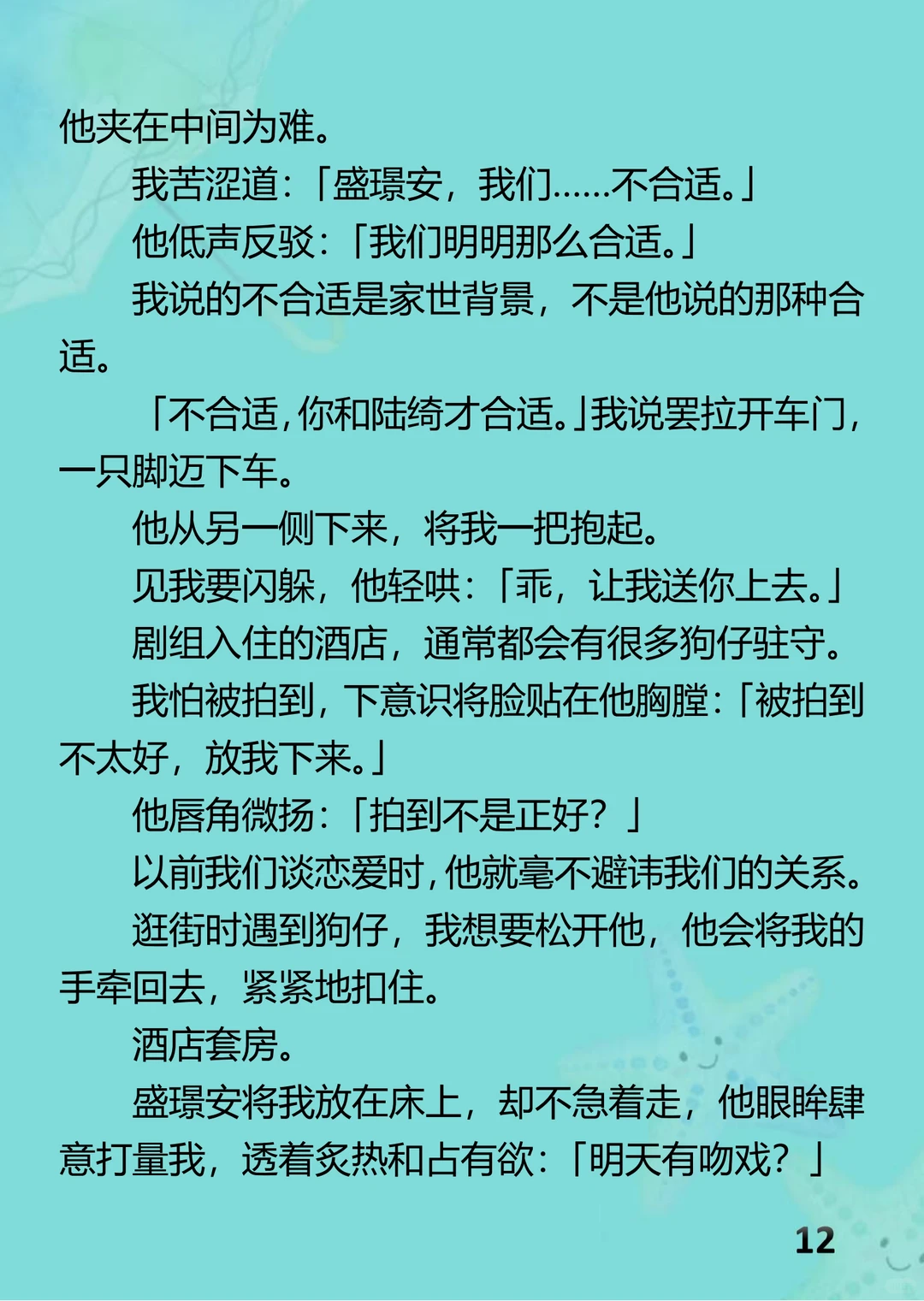 和京圈太子爷分手后我连上了他家的监控