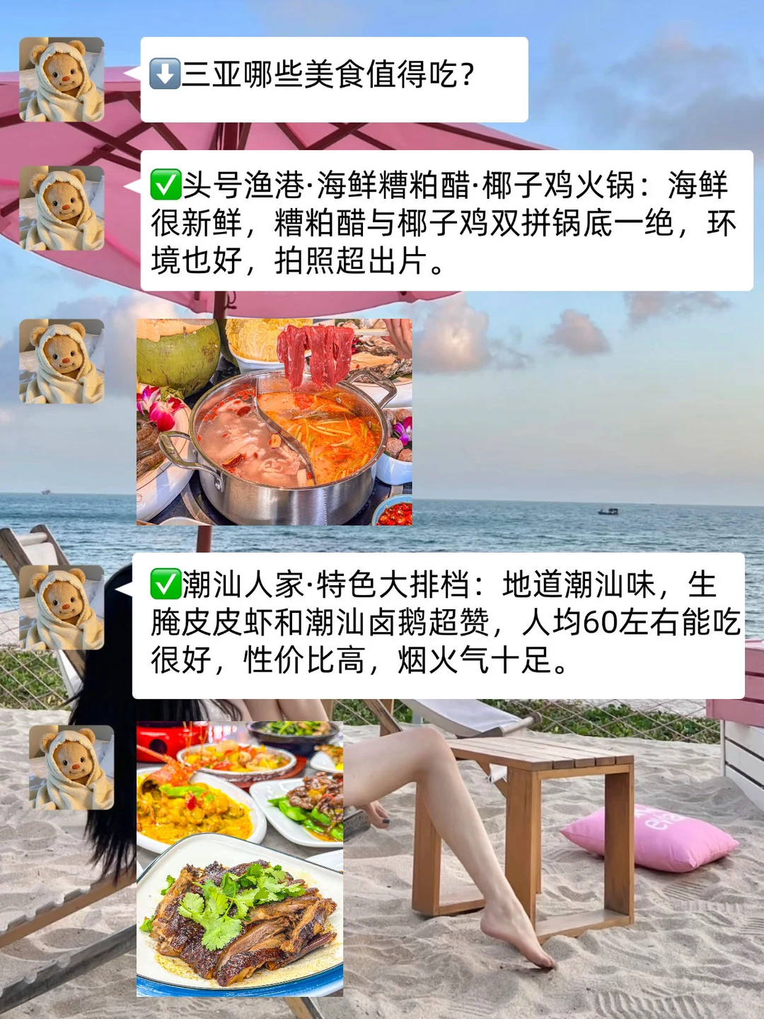 11-12🈷️准备来三亚的姐妹，这些真的要注意