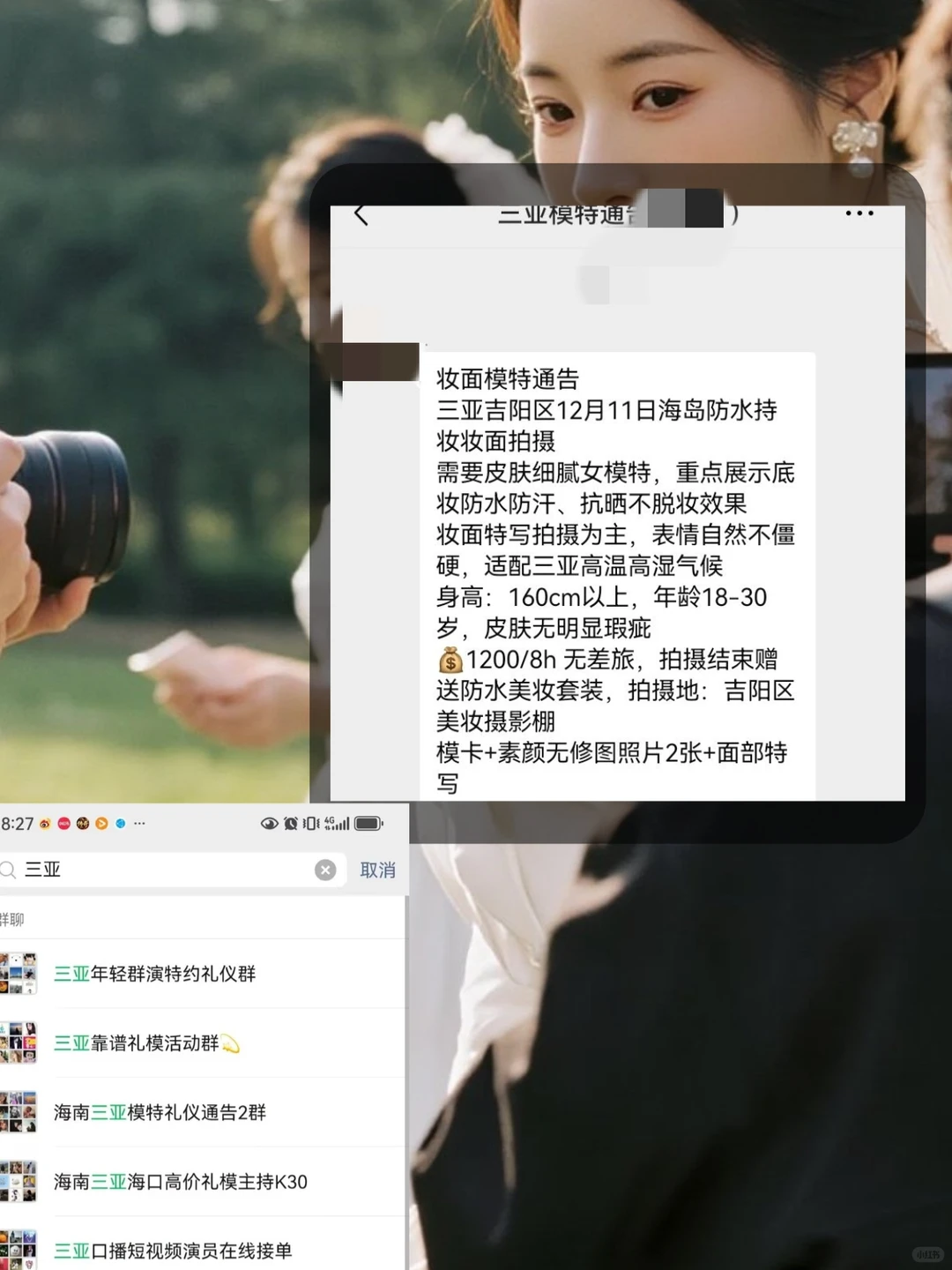 三亚妆面模特1200+来自三亚模特通告群