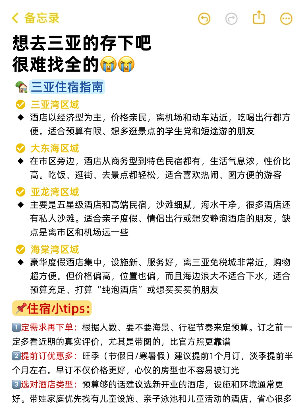 12-1月计划来三亚的姐妹们👭千万要注意了！！