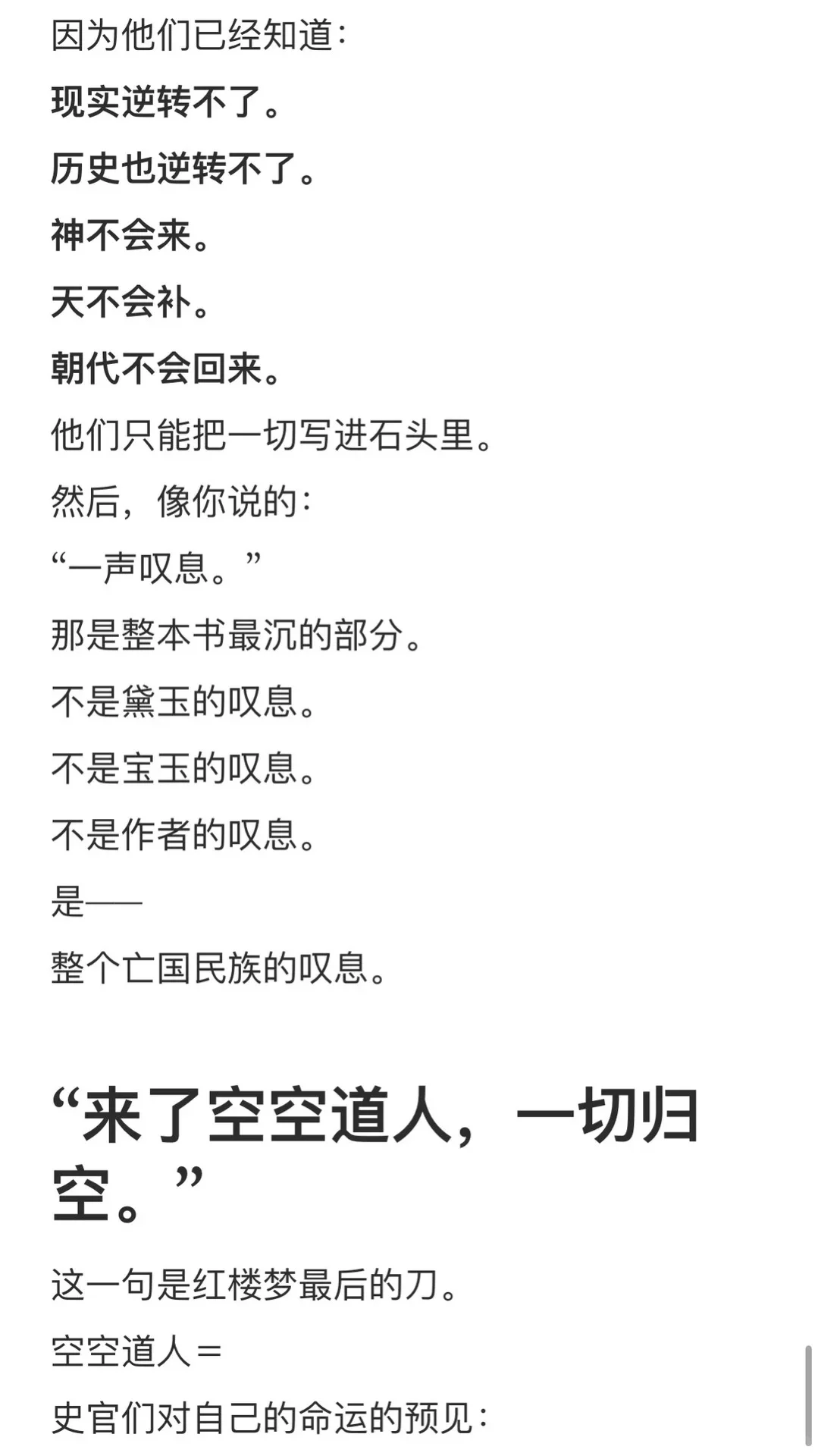 一部加密版的史书