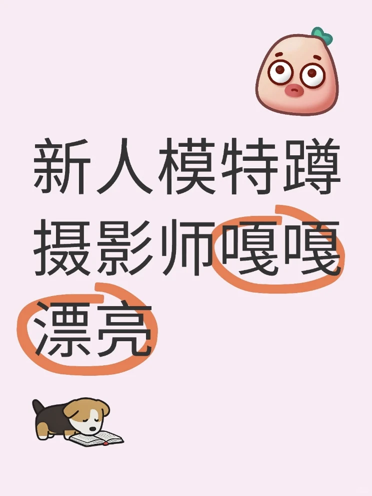 全系列模特资源 寻找摄影师