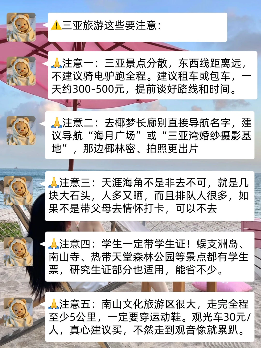 11-12🈷️准备来三亚的姐妹，这些真的要注意