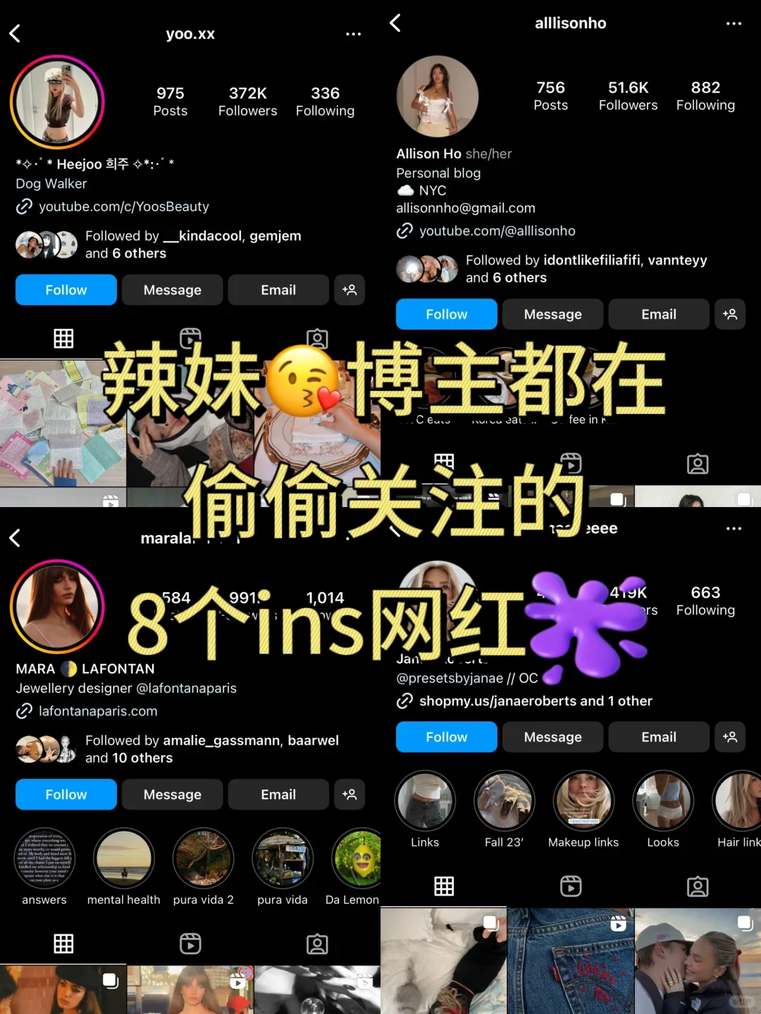 辣妹博主都在偷偷关注的8个ins网红‼️