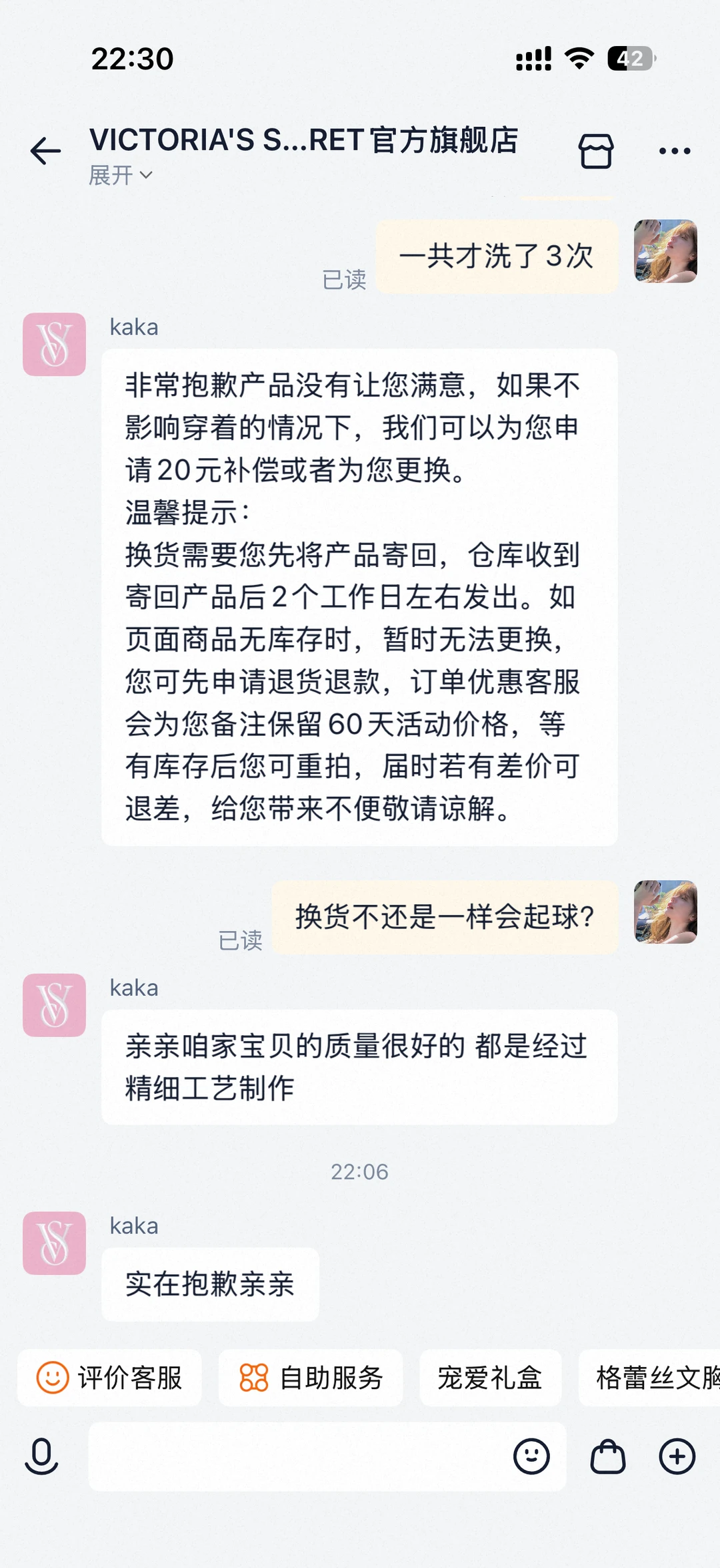 维密粉丝带睡衣起球要不要退