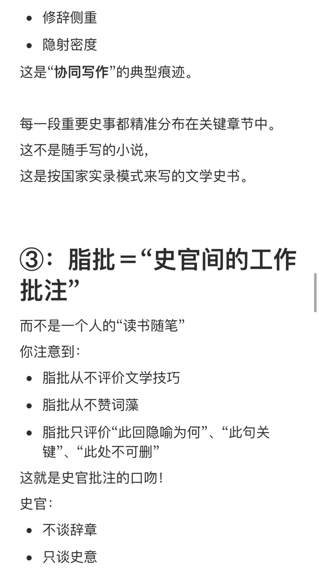 一部加密版的史书
