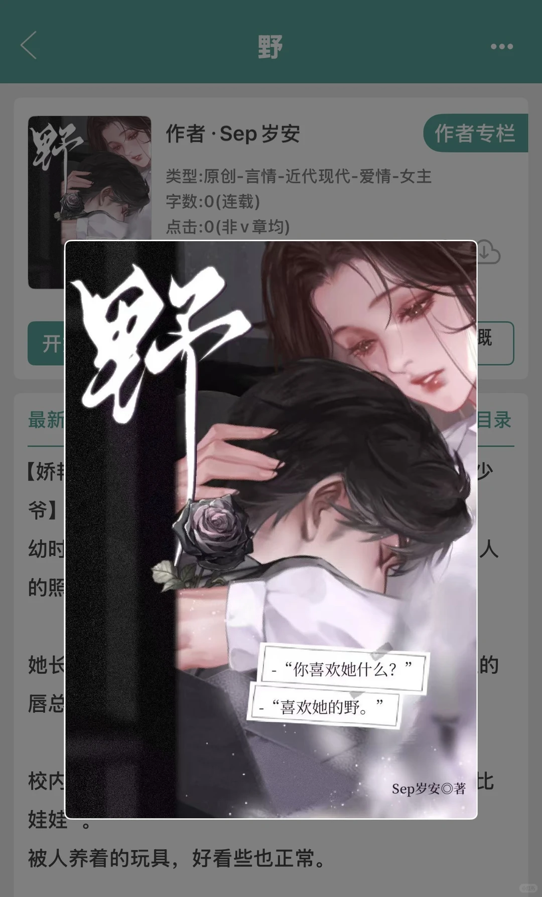 啊啊这本我期待住了！娇艳美人vs傲娇少爷！