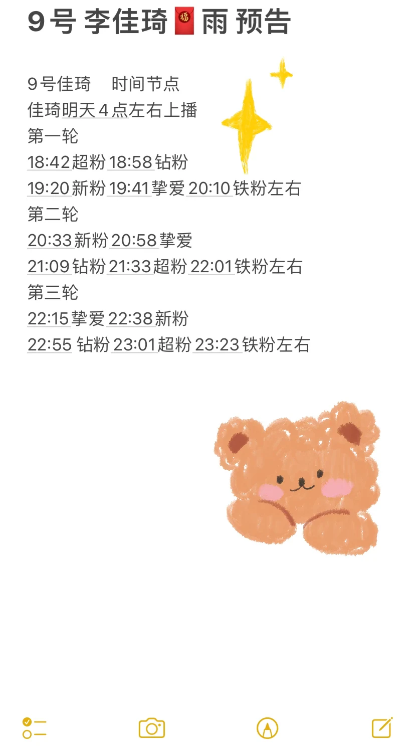 李佳琦9号 双十二🧧雨 预告