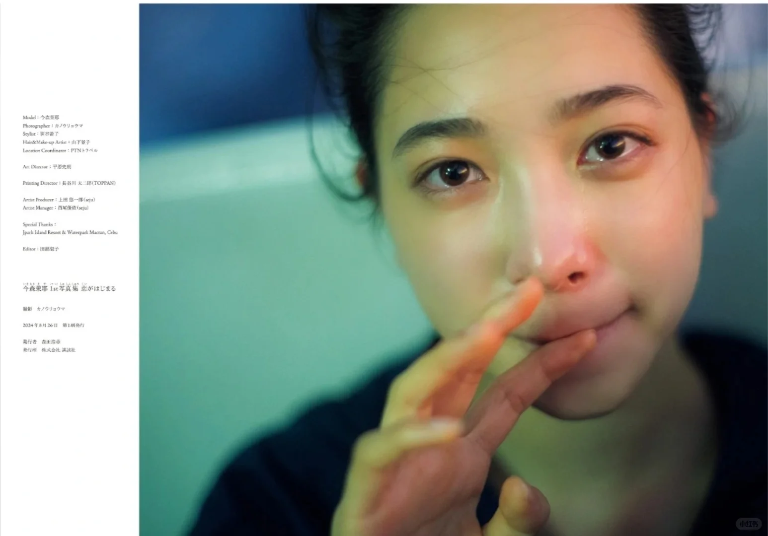 今森茉耶 「恋がはじまる」