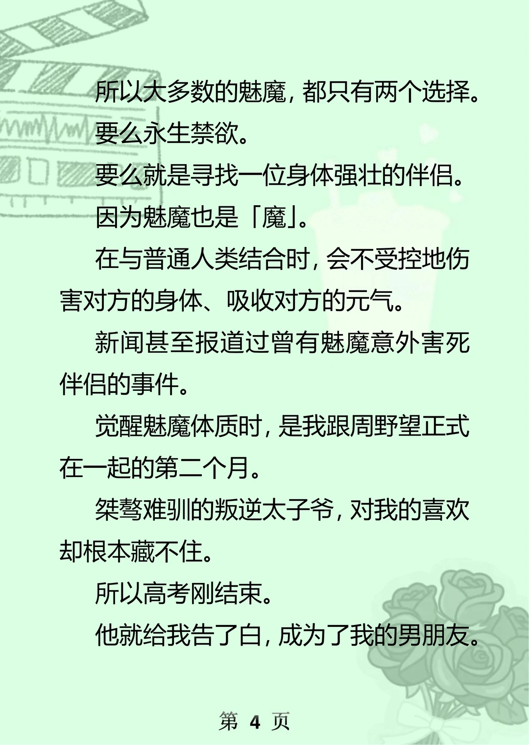 禁欲魅魔：老公竟比我还能吸？