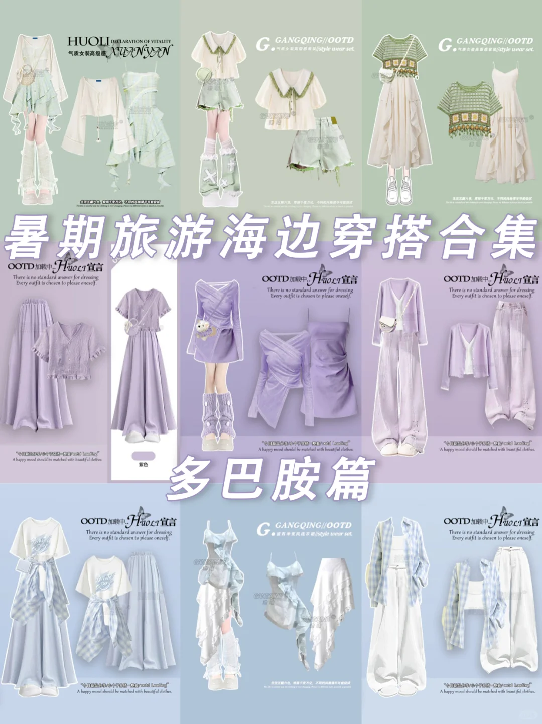 暑期海边穿搭｜多巴胺色系超绝💐