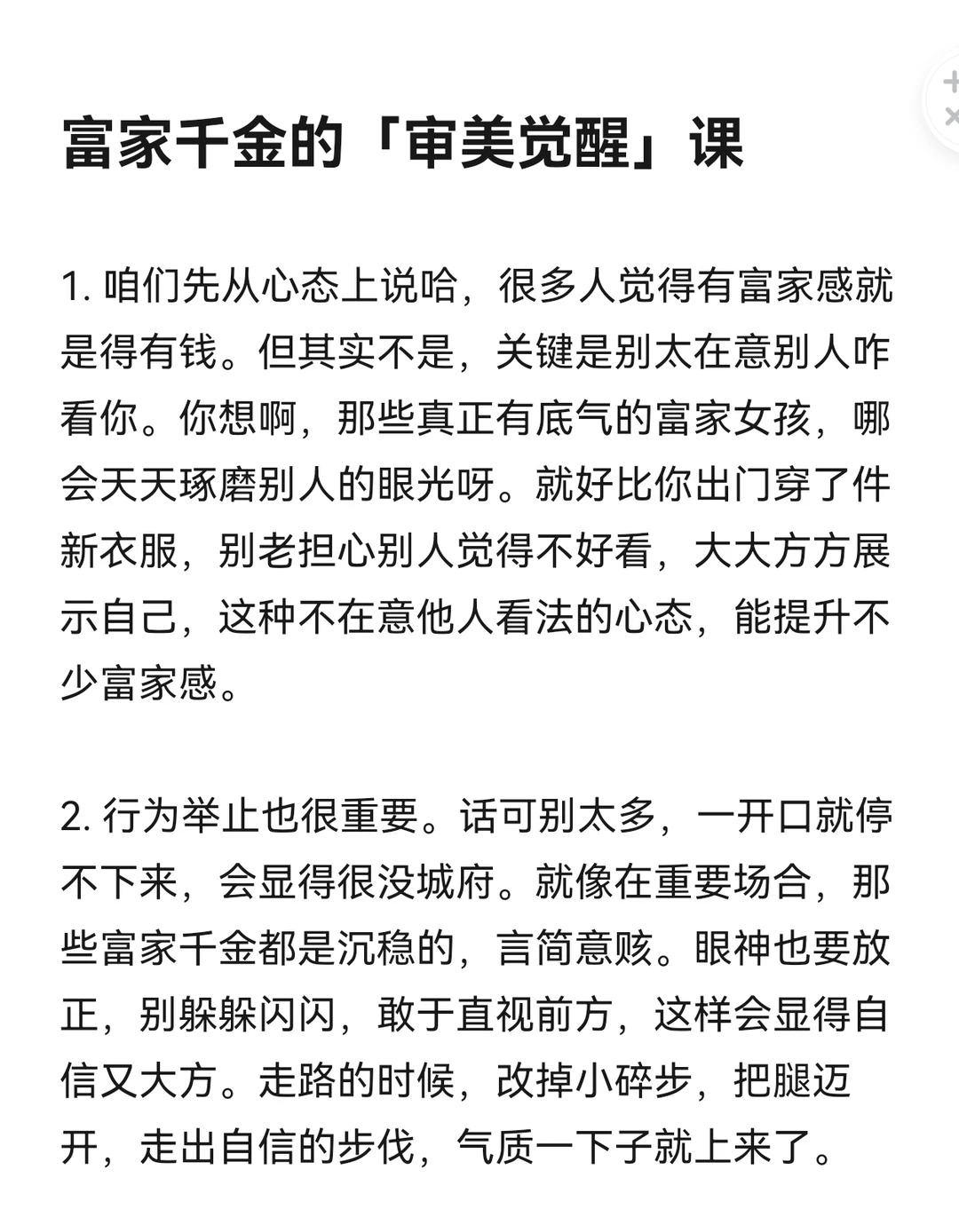 富家千金的「审美觉醒」课