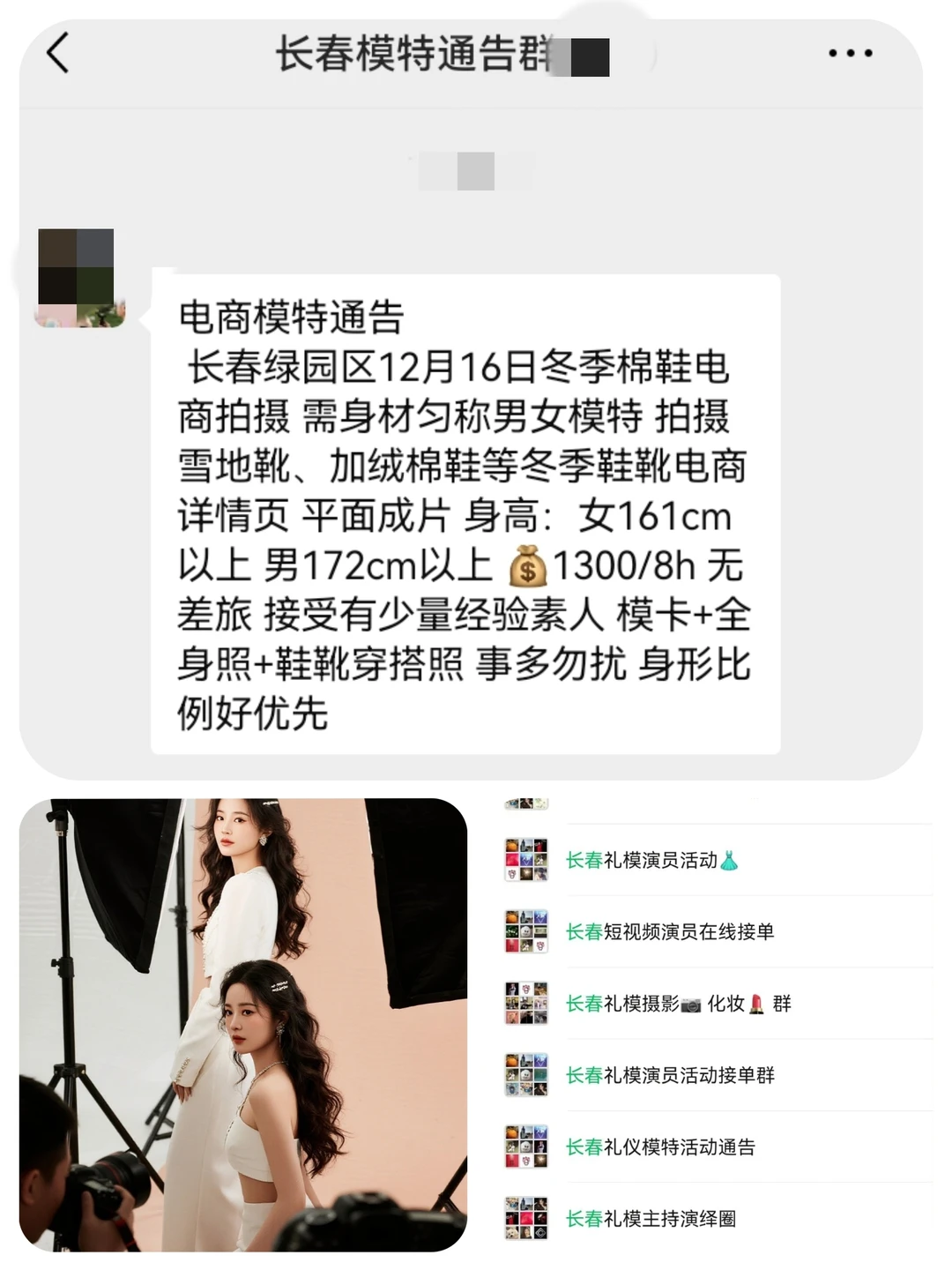 长春电商模特1300+来自长春模特通告群