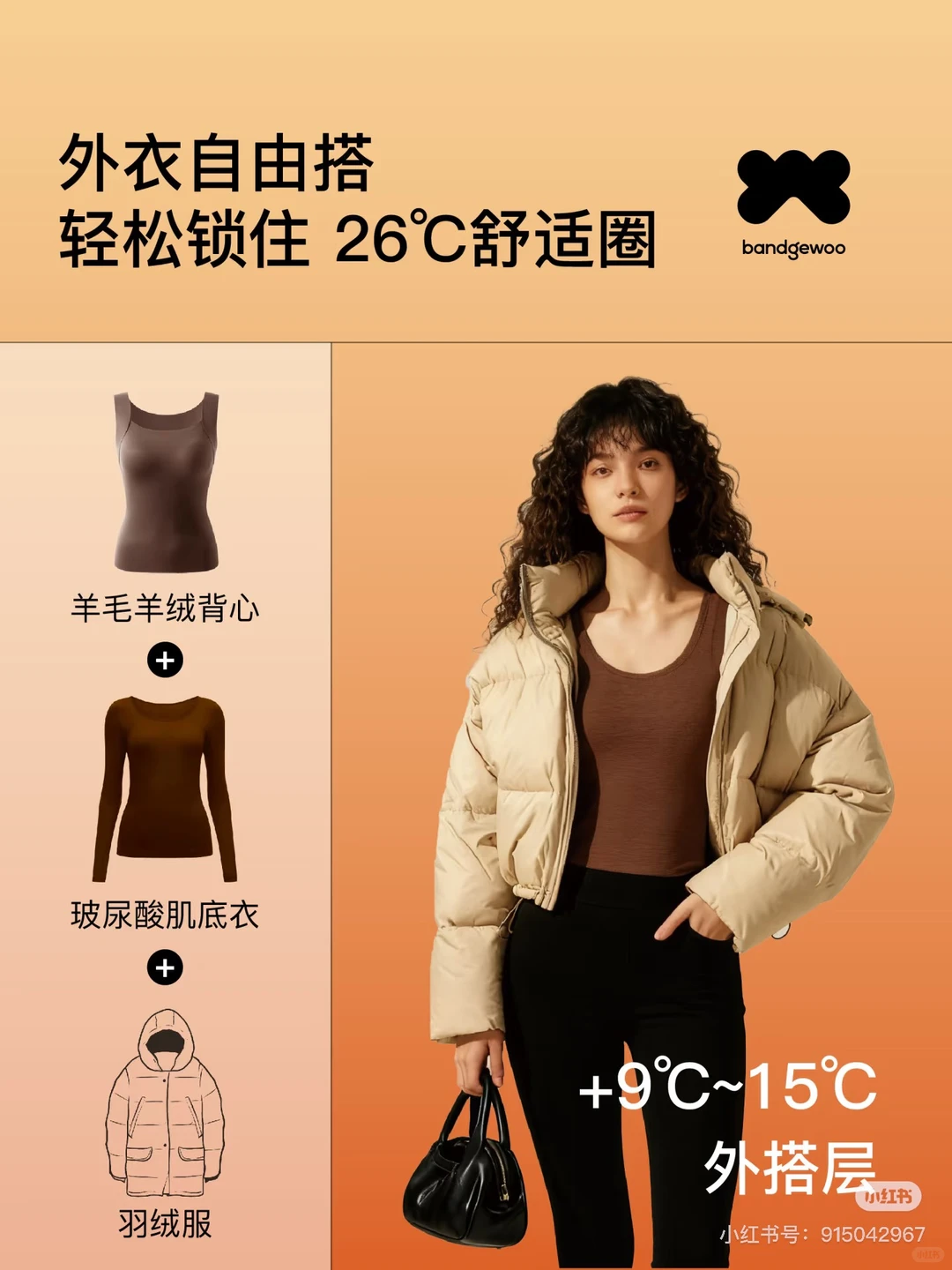 Get26° 穿衣法则｜这个冬天保暖显瘦不臃肿✨