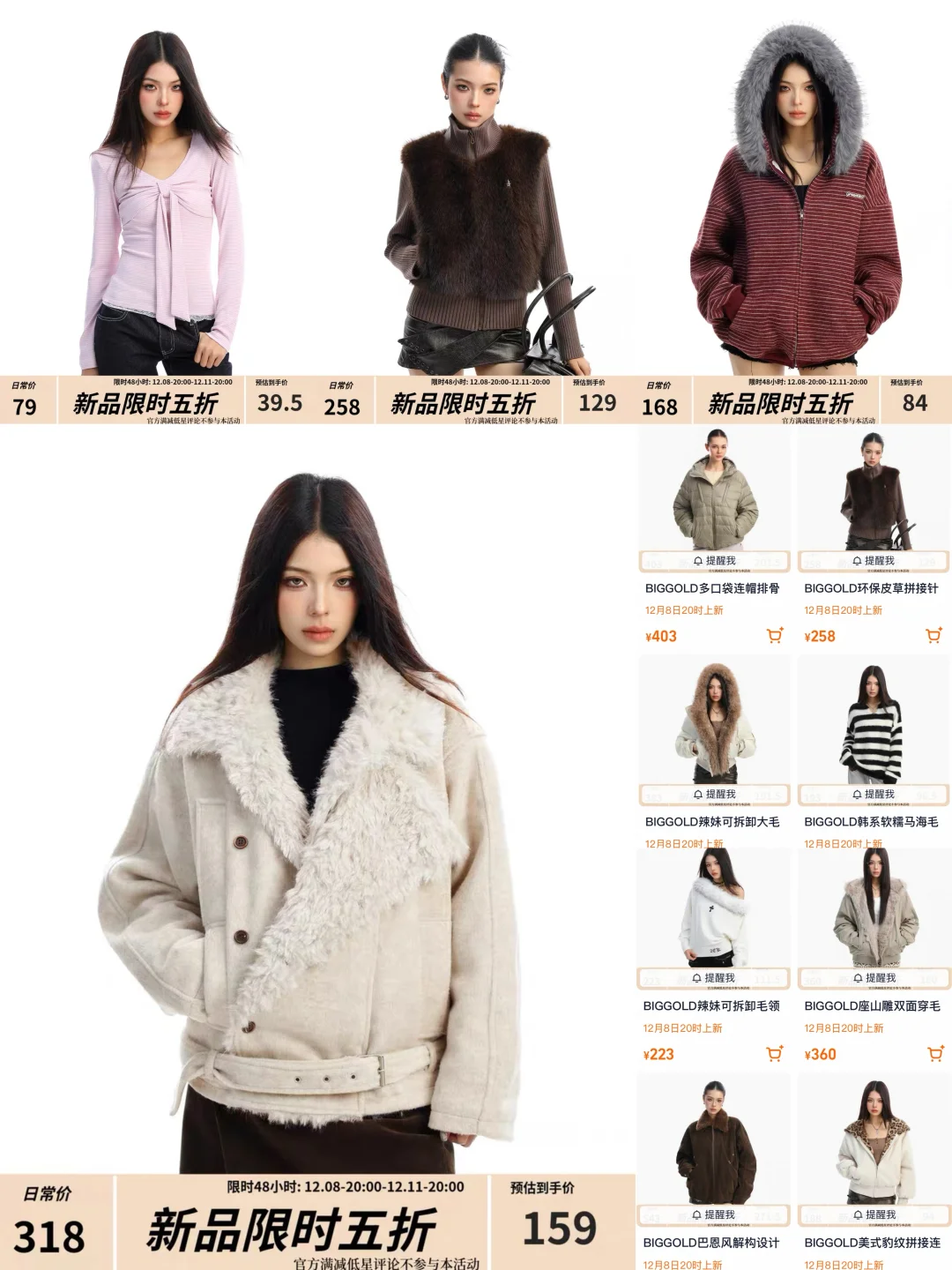 ⏰双十二新品限时5️⃣折店铺合集来啦🛍️