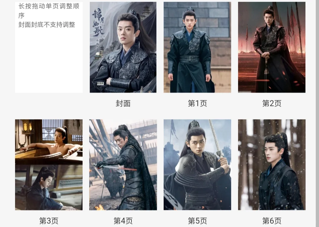 📚锦月如歌写真集全网首发！