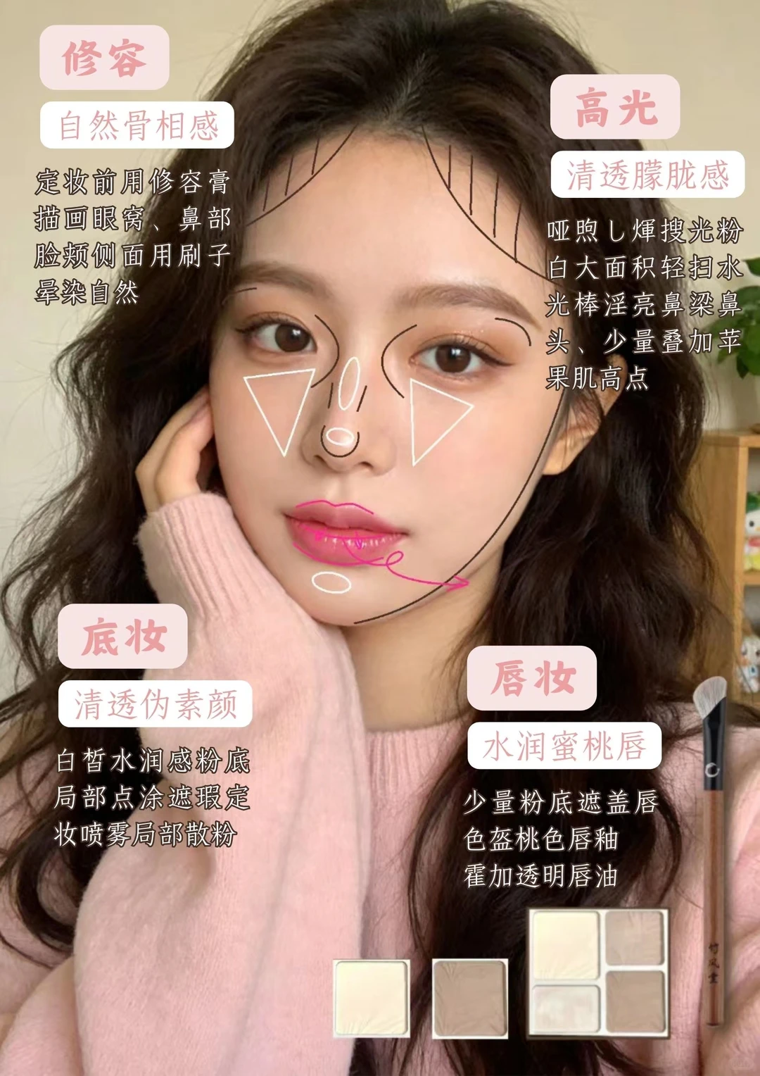 彩妆笔记:🍓韩系纯欲草莓牛奶妆