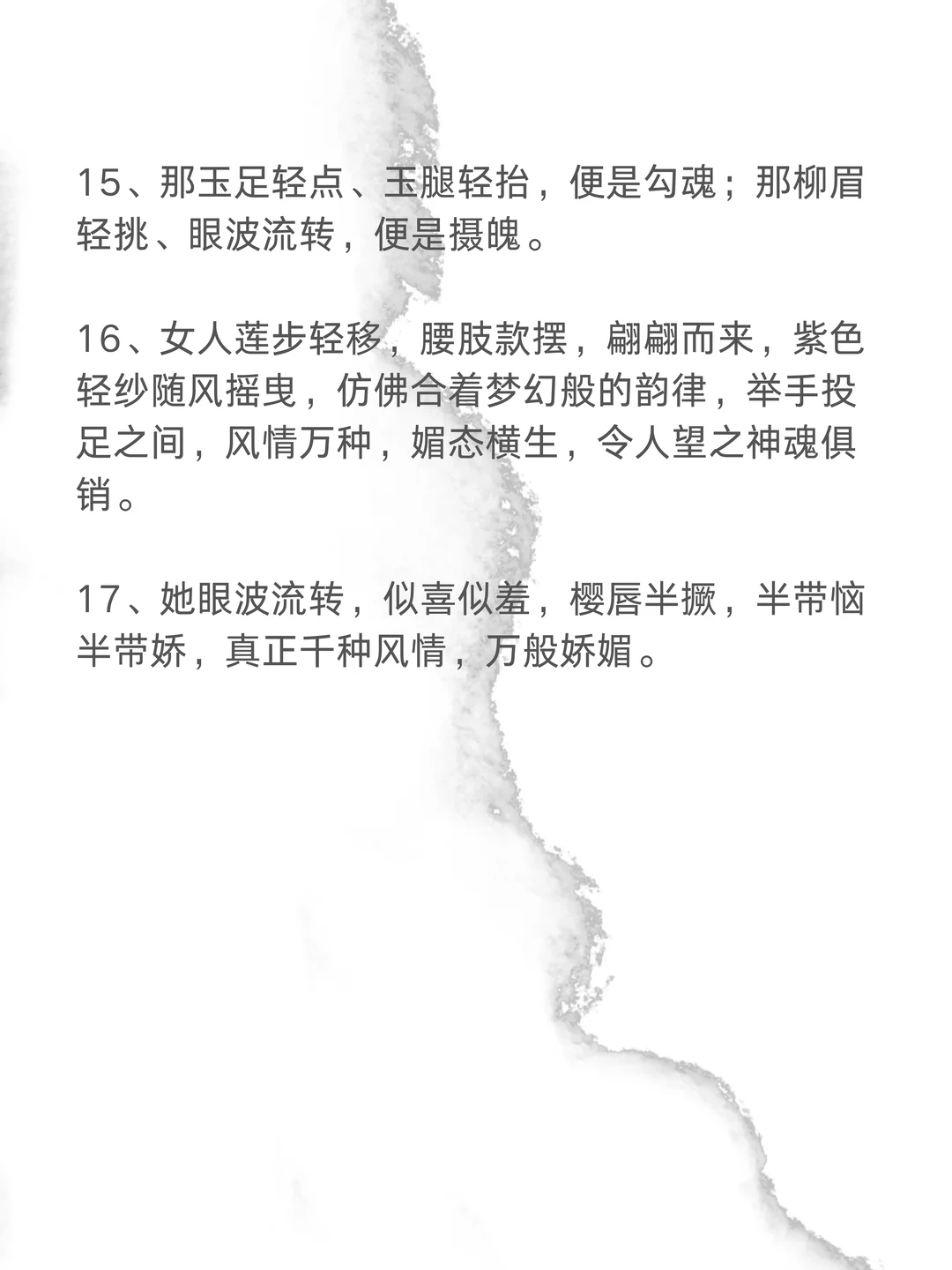 写小说如何描写“媚态”