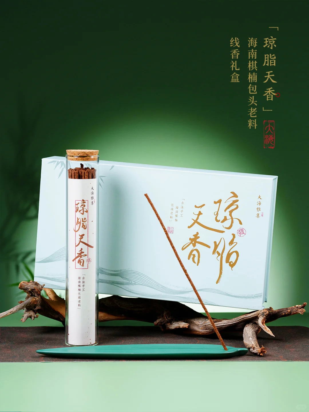 【大海雅集终于出线香啦！】