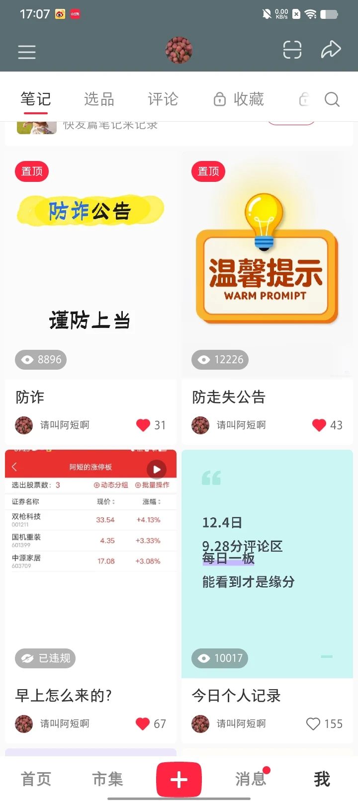 个人炒股记录，停更中！