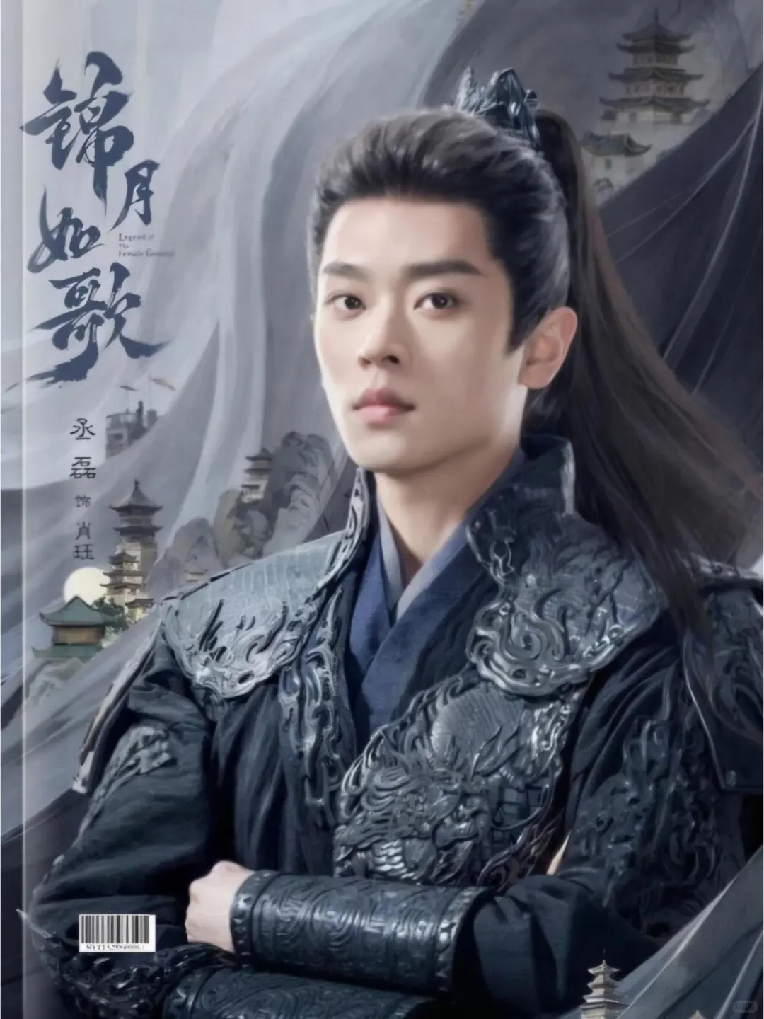 📚锦月如歌写真集全网首发！