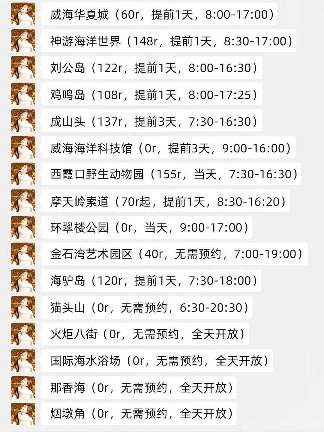 📍12.1威海已回，真的崩溃了😭