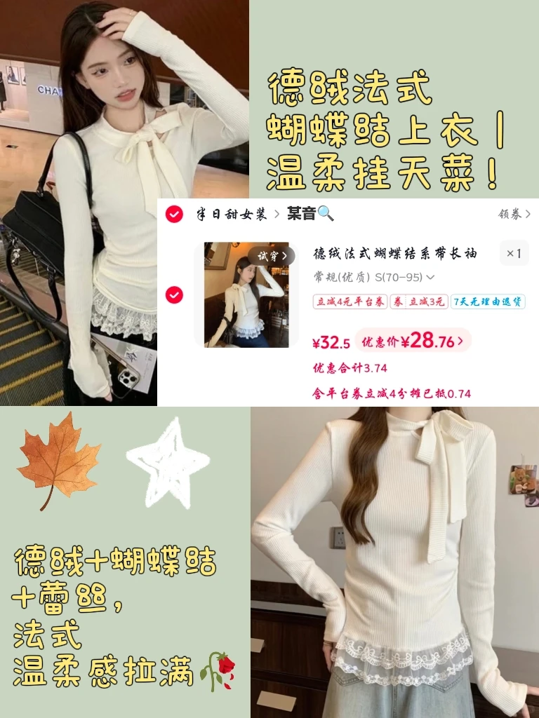 冬日甜妹必备！8套百元内纯欲风穿搭合集