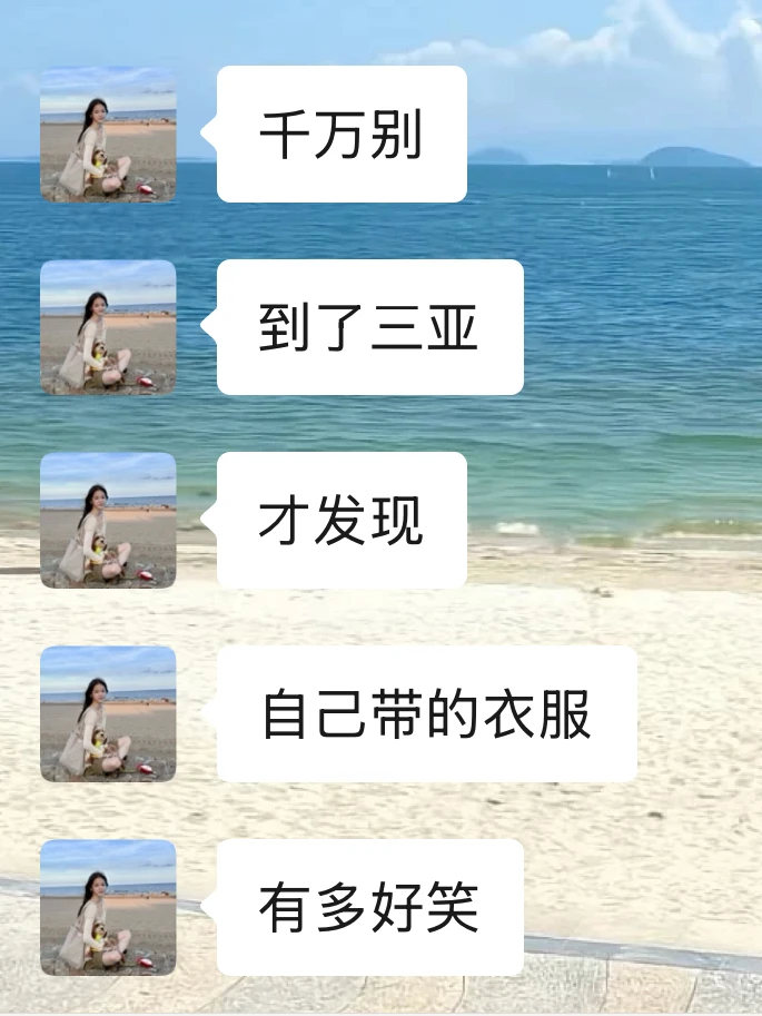 12-1月计划来三亚的姐妹们👭千万要注意了！！